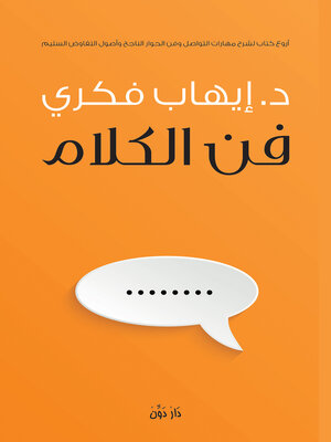 cover image of فن الكلام